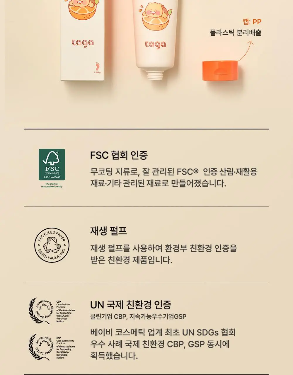 [리틀춘식이에디션] 타가 아토 바이탈 비타로션 250ml 상세페이지 45